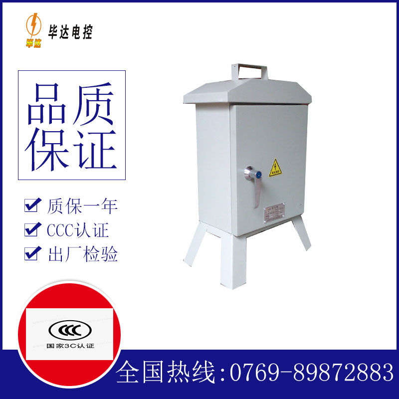 祥云临时控制箱