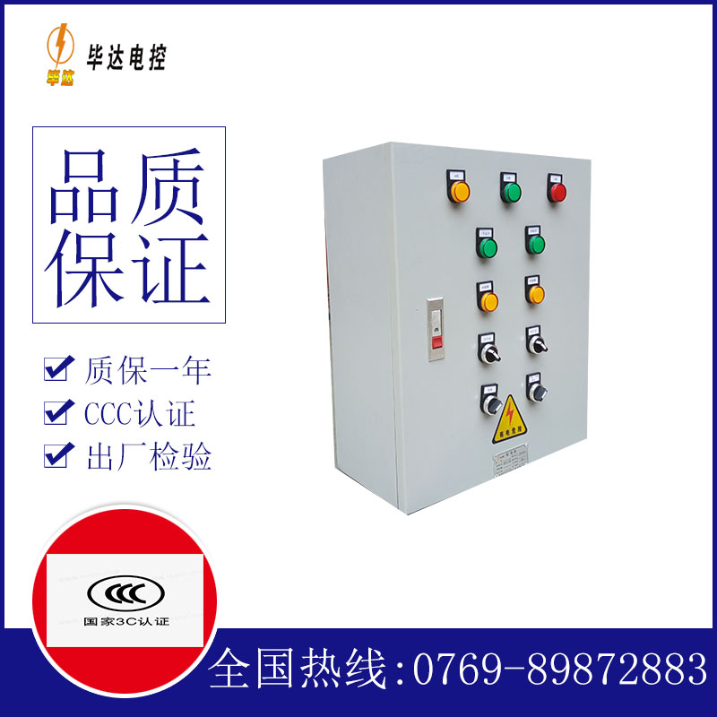 祥云一用一备控制箱